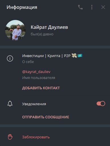 Кайрат Даулиев телеграм