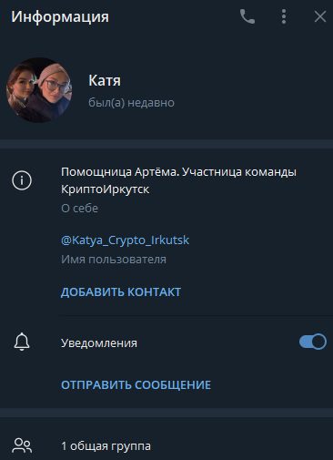 Крипто Иркутск Артем телеграм