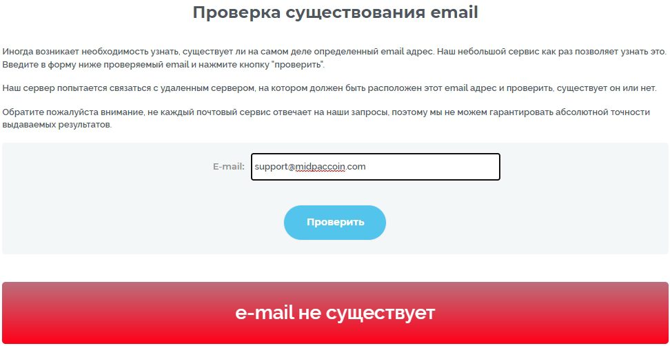 Midpaccoin net проверка email