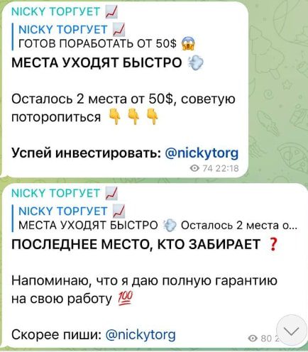 Nickytorg телеграмм