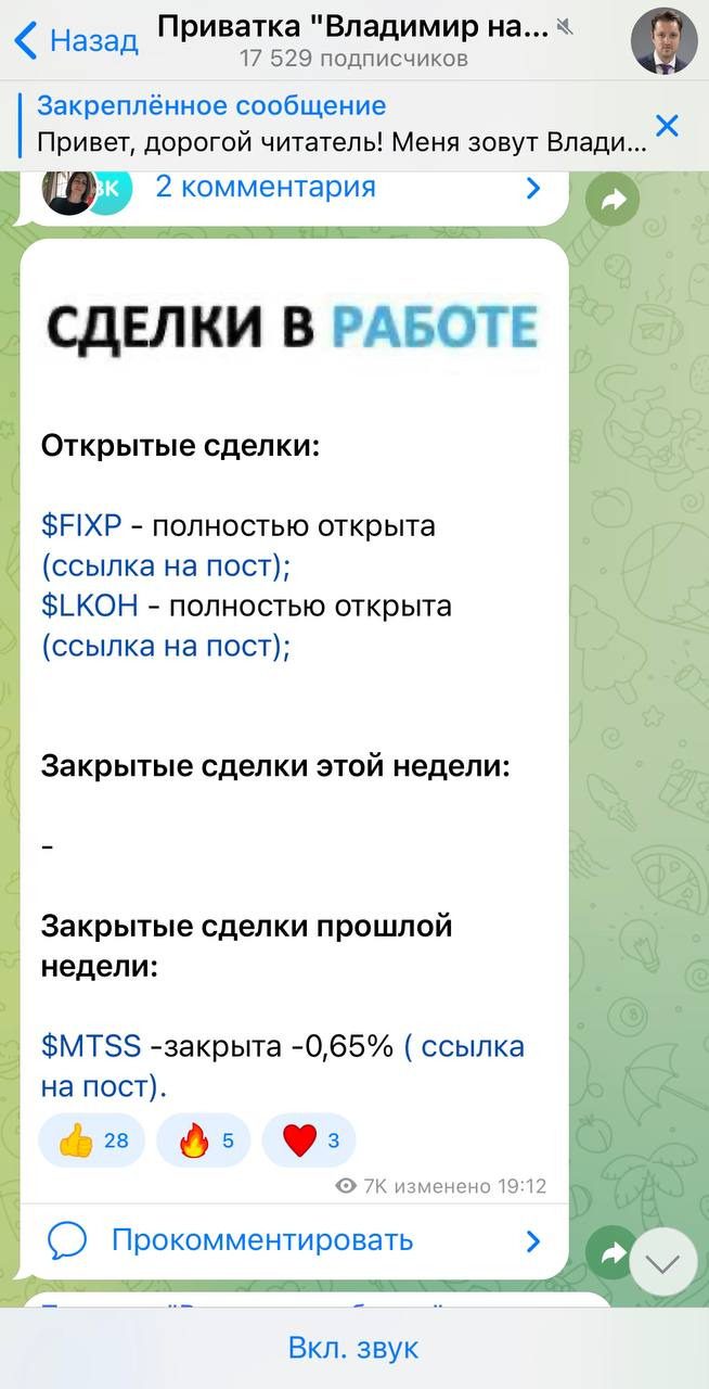 Отчет по сделкам на канале Приватка Владимир На Бирже Телеграмм