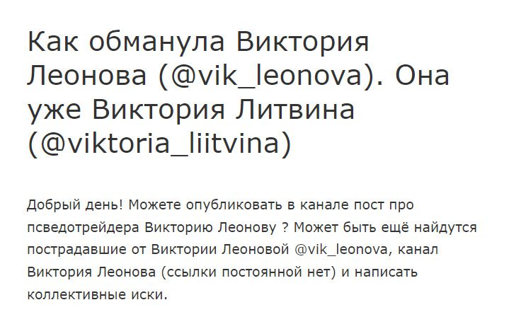 Отзывы о Виктории Литвиной
