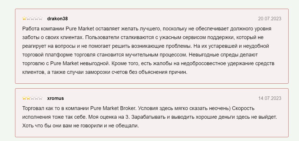Отзывы о проекте Pure Market