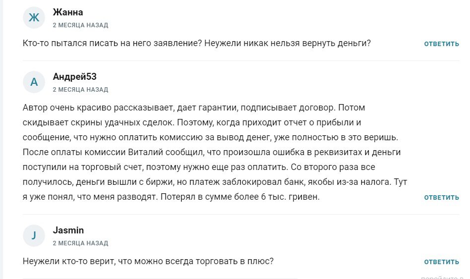 Отзывы о трейдере Виталии Руденко