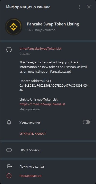Pancake Swap Token телеграм