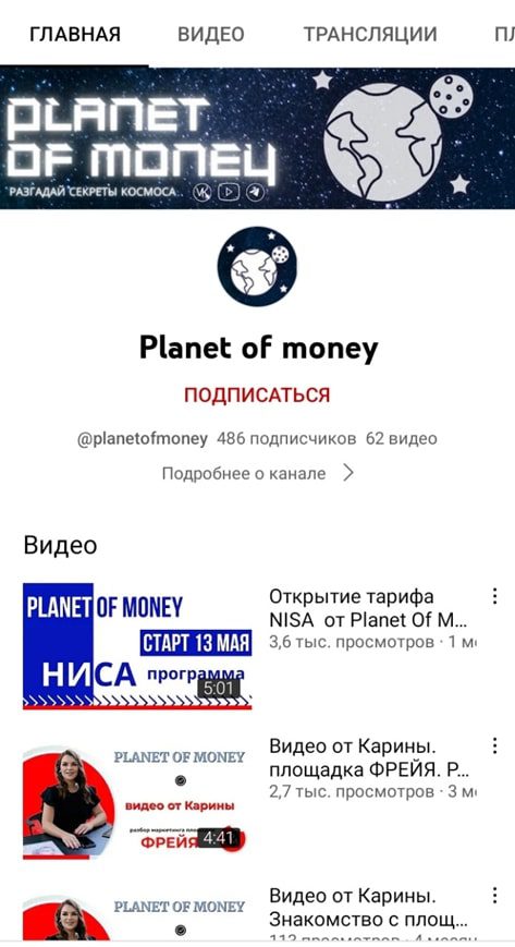Planet Of Money ютуб канал