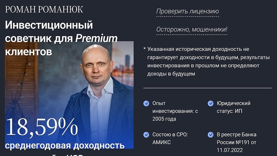 Роман Романюк финансовый консультант