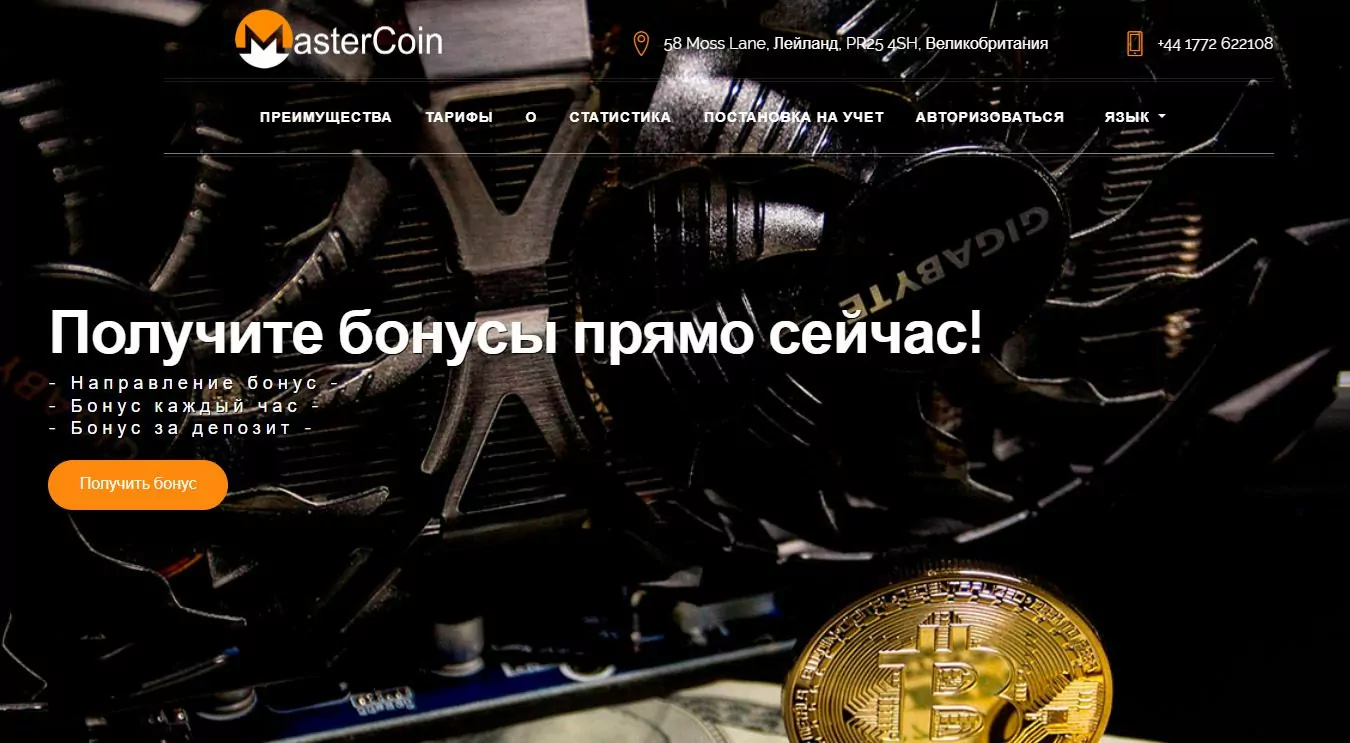 Сайт Проекта Mastercoin