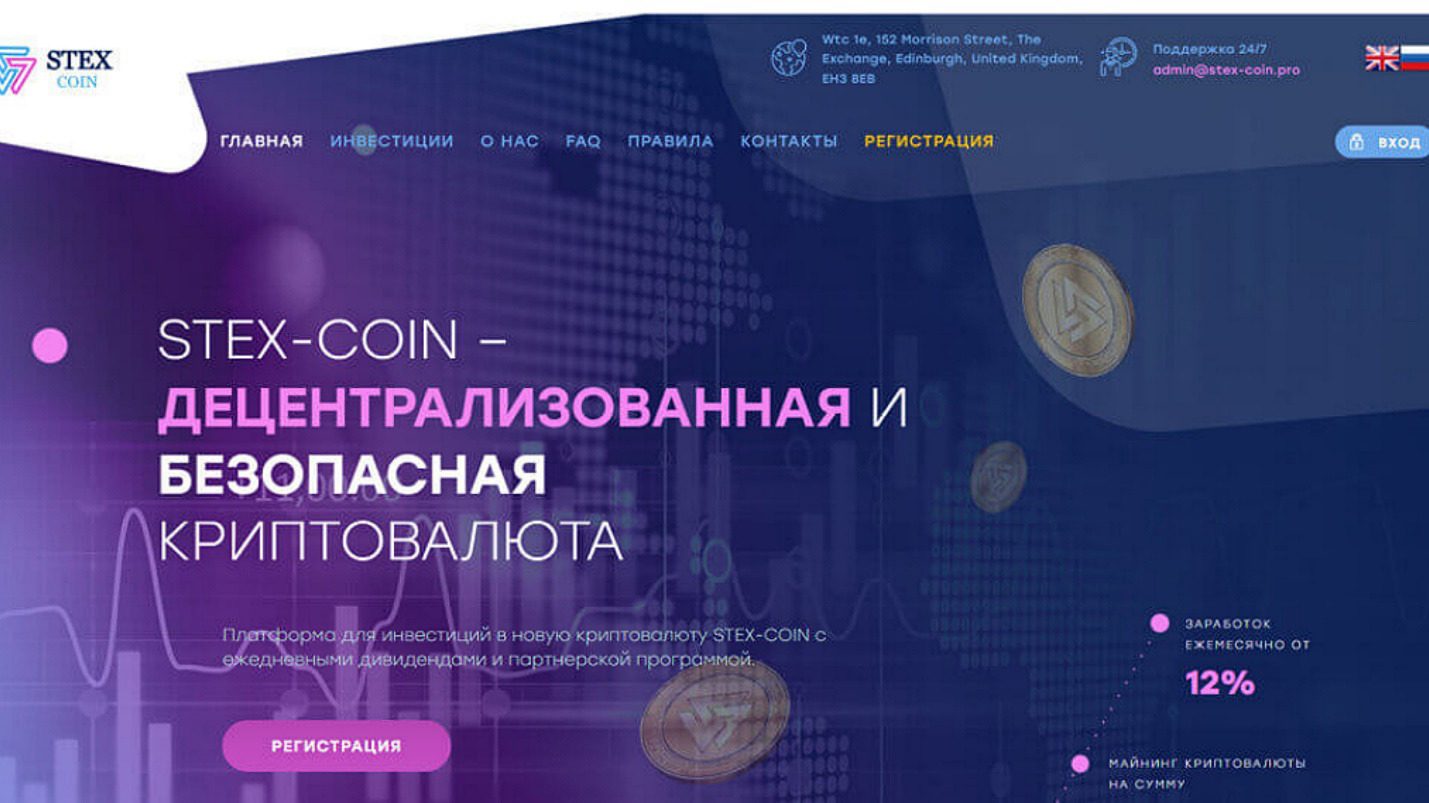 Сайт проекта Stex coin pro