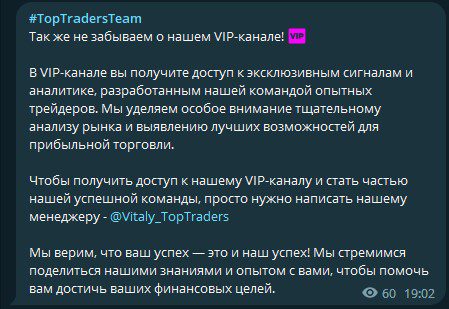 Top Traders Team ВИП канал