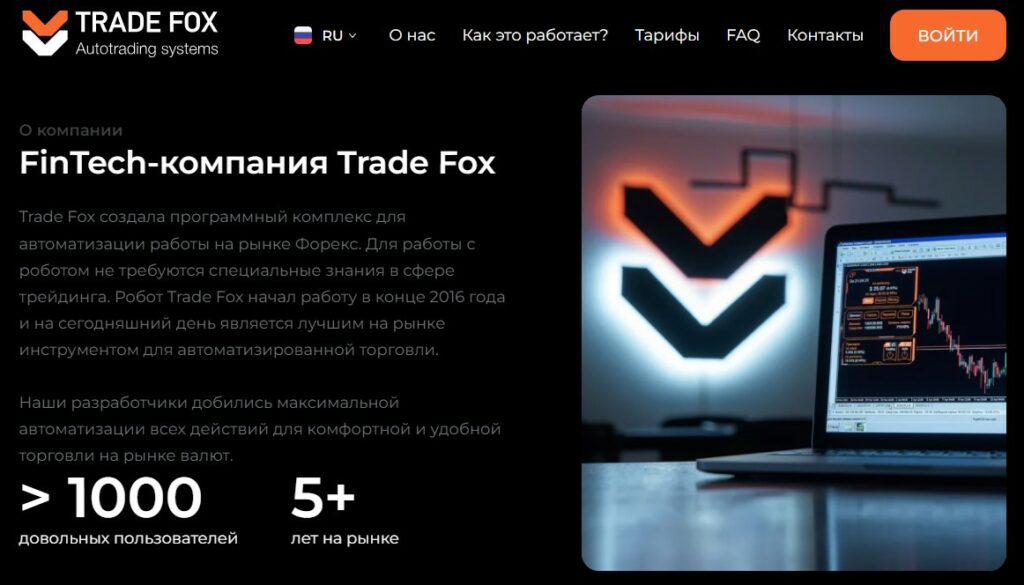 Trade Fox — брокерская компания