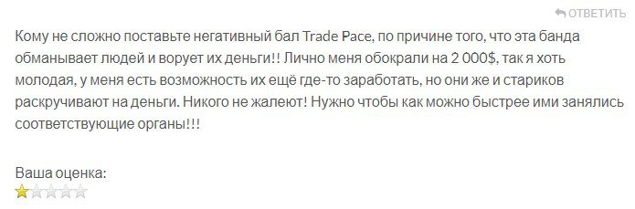 TradePace net отзяывы
