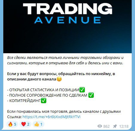 Trading Avenue телеграм