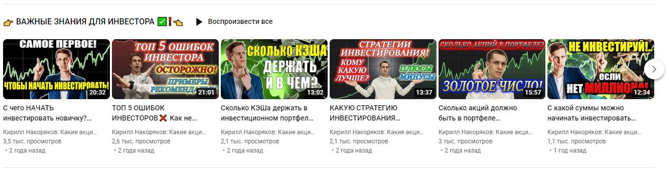 Видеоролики на канале Кирилла Накорякова