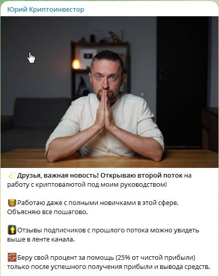 Юрий Криптоинвестор автор проекта