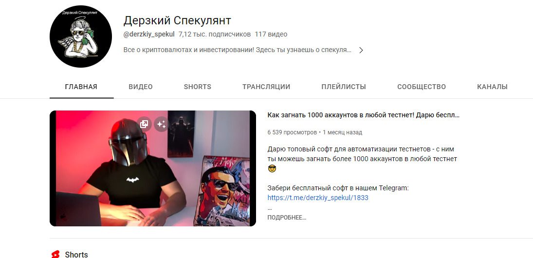 Ютуб-канал проекта Дерзкий Спекулянт
