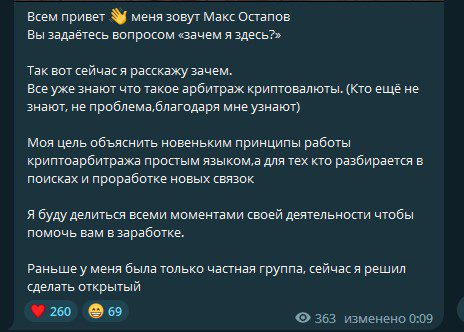 Описание канала Макса Остапова