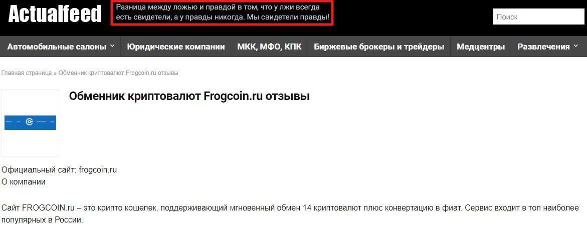 Проверка сайта frogcoin.ru
