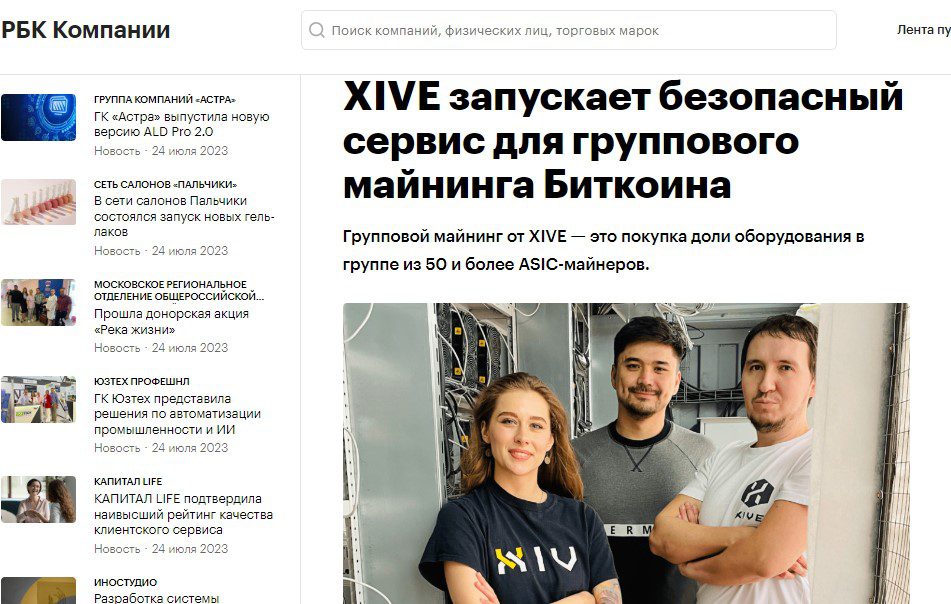 Сайт компании Xive.io