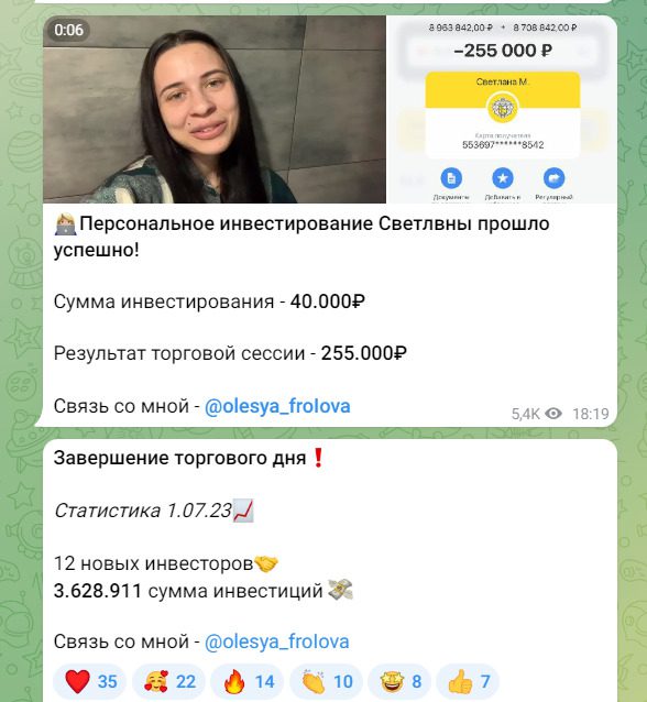 Новости на Телеграмм канале Олеси Фроловой