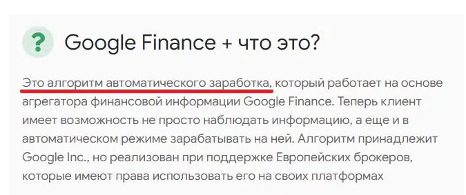 Проект Google Finance что это