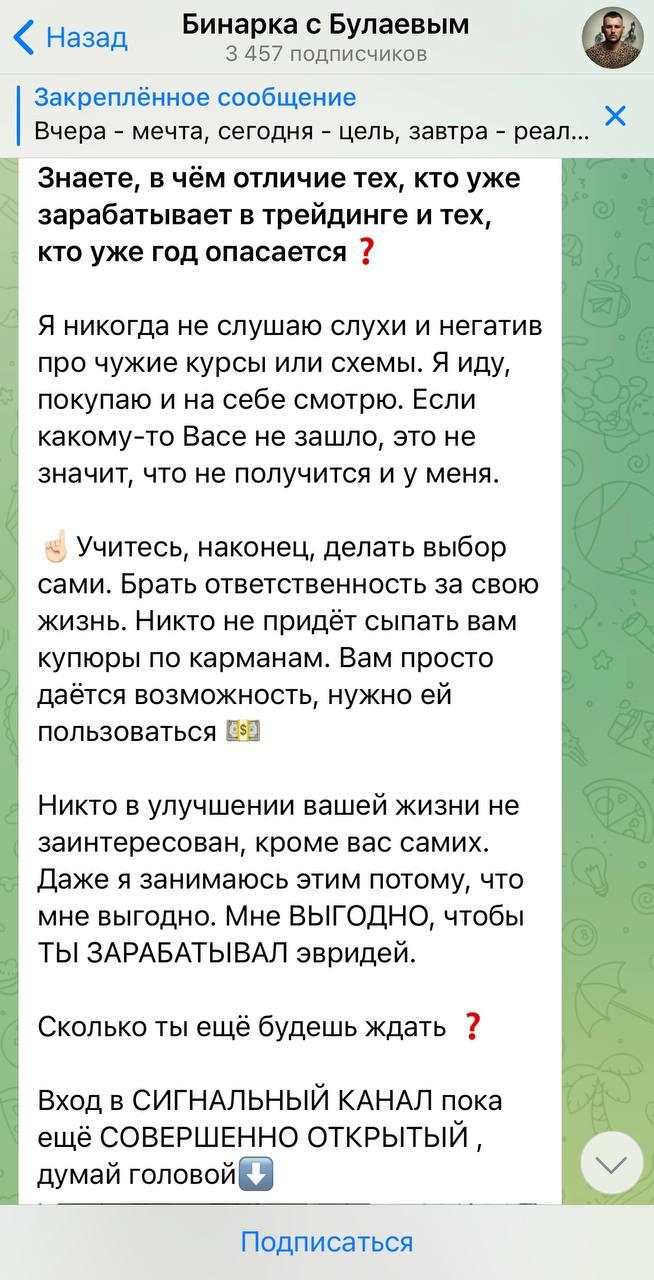 Мотивационный пост на канале «Бинарка с Булаевым»