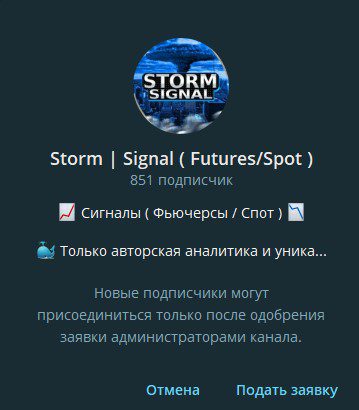 Storm Signal — канал трейдера в Телеграм