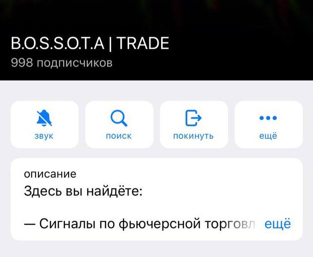 Телеграмм Bossota Trade