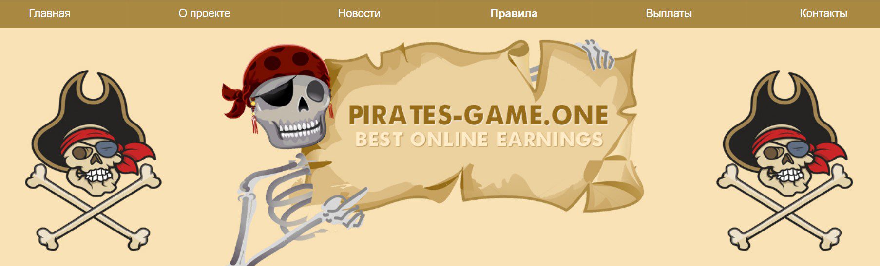 Сайт игры Pirates Game