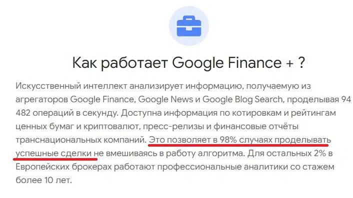 Как работает Проект Google Finance