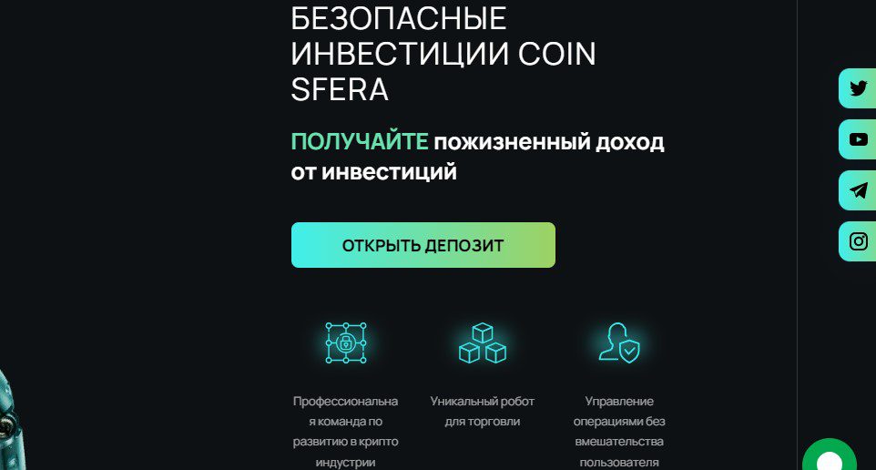 Сайт проекта Coin Sfera