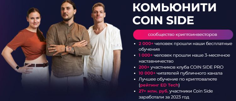 Сайт проекта Coin Side