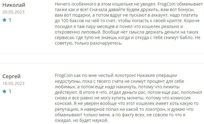 Отзывы о проекте Frogcoin.ru
