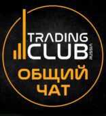 Trading Club russia