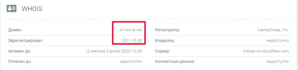 BR Stone данные домена
