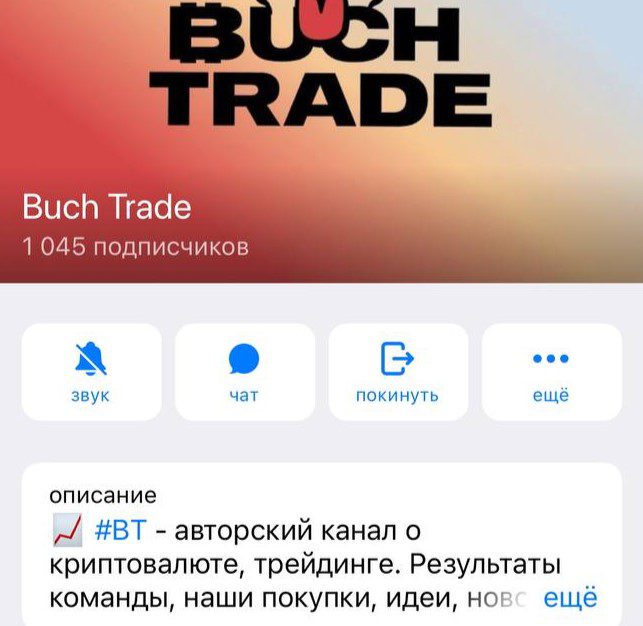 Buch Trade инфомрация о канале