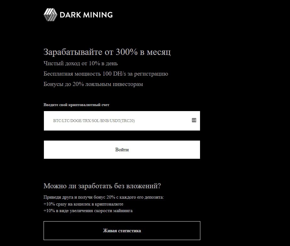 Dark Mining — сервис для облачного майнинга