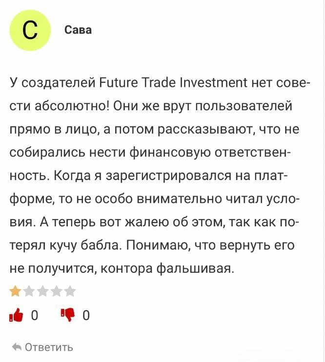 Future Trade Investment отзыв