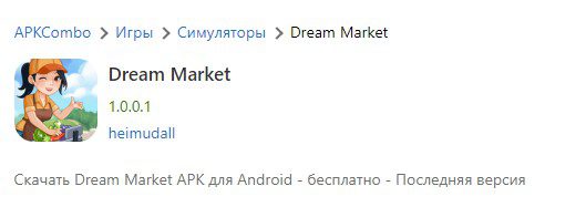 Игра Dream Market