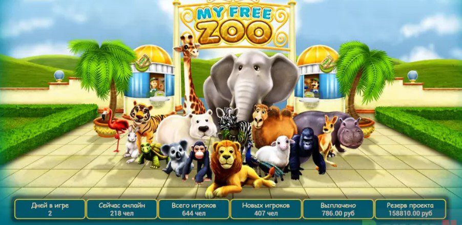 Игра My Free Zoo