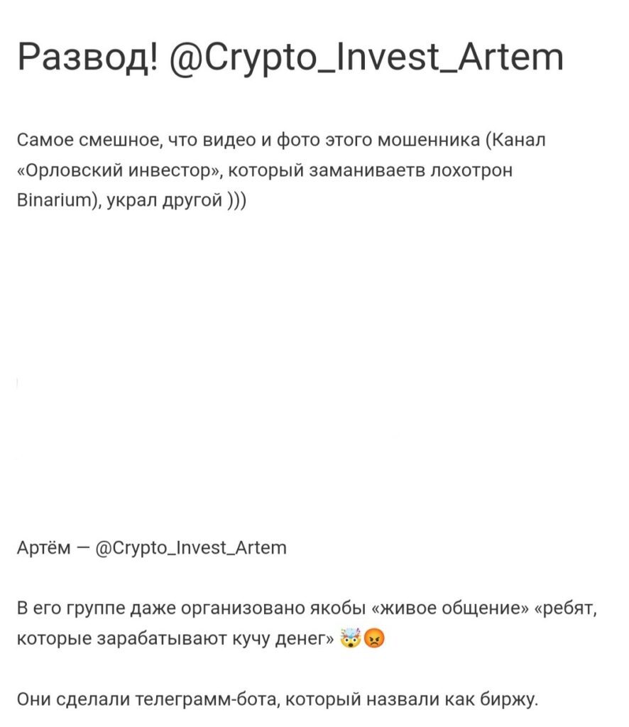 Artem Crypto Invest отзывы