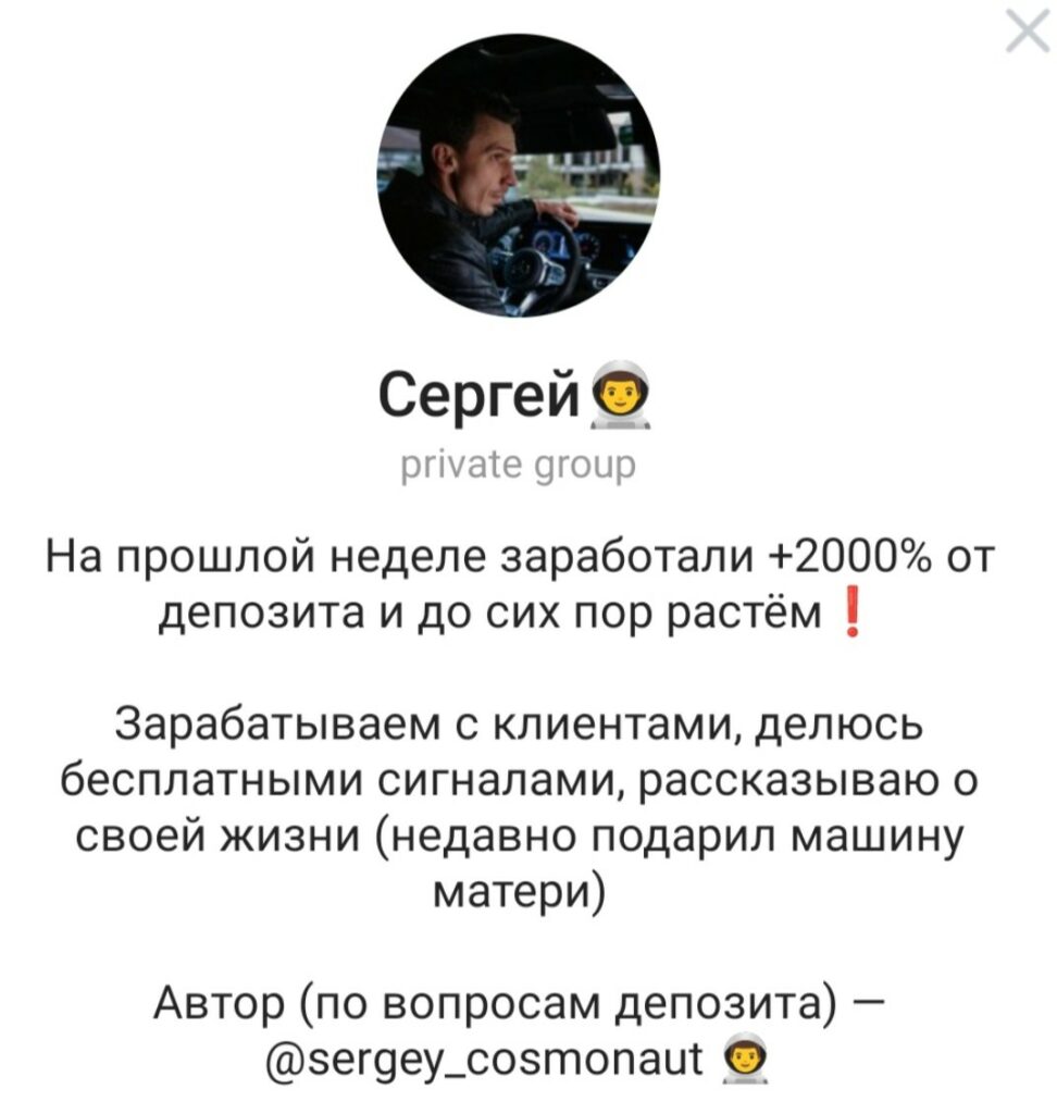 Сергей Твой Наставник телеграм канал