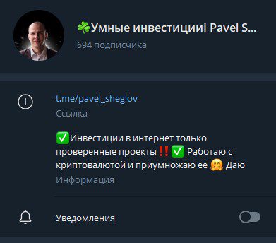 Умные инвестиции Pavel Sheglov телеграм