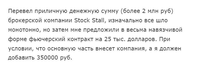 Stockstall отзывы