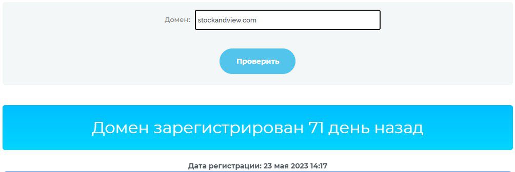 stock and view отзывы