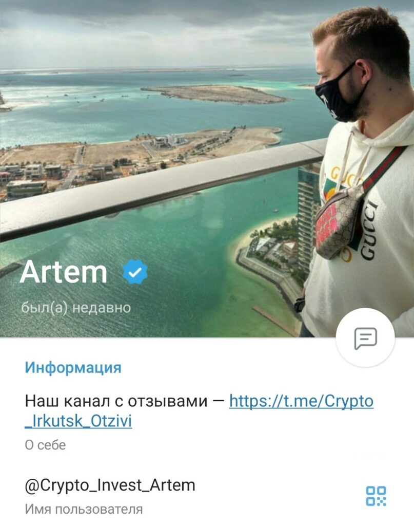 Crypto Invest Artem телеграм