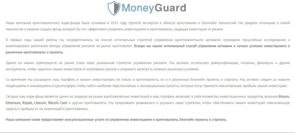 MoneyGuard Live обзор проекта