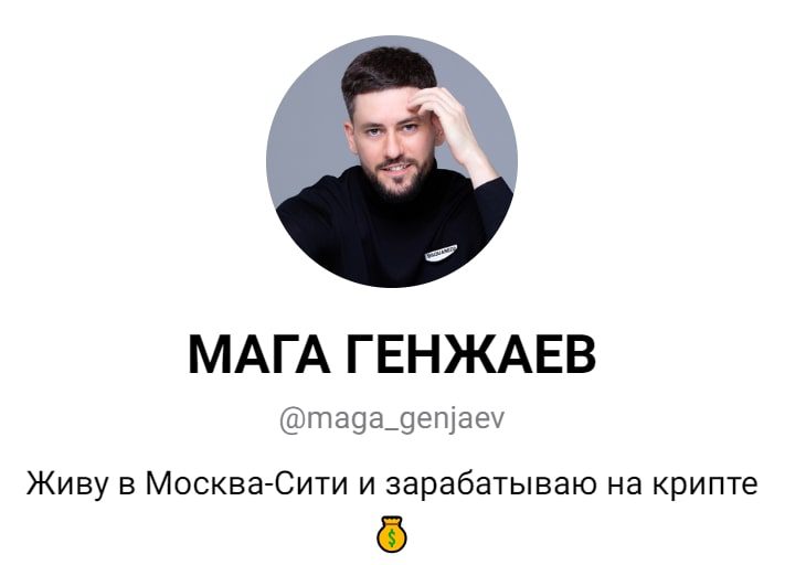 Канал Мага Генжаев