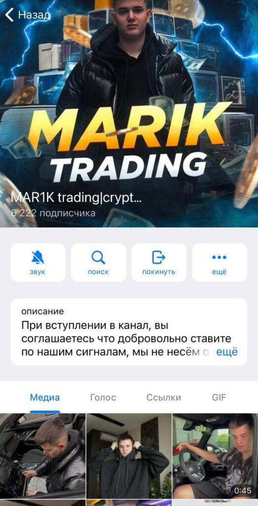 Mar1k Trading телеграмм