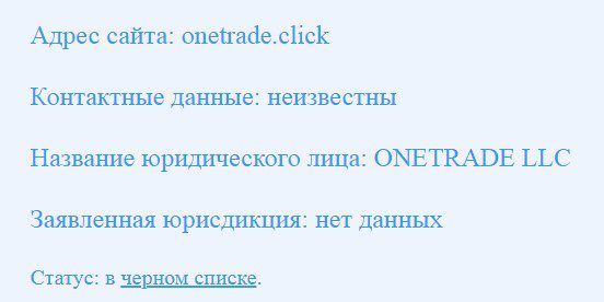 Onetrade click контакты